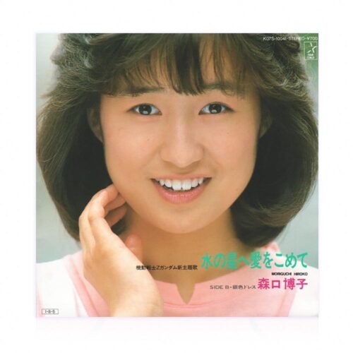Hiroko Moriguchi - Mizu no Hoshi e Ai wo Komete - Single Vinilo