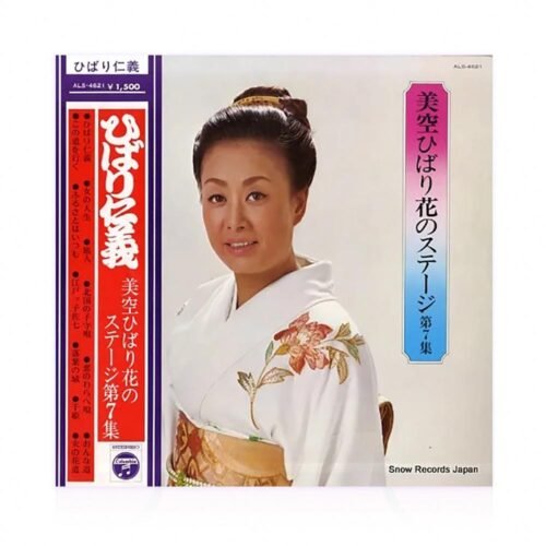 Hibari Misora - Hana no Stage Vol. 7 -  Vinilo LP
