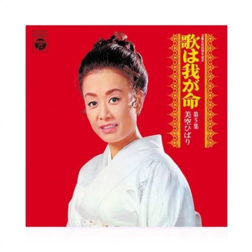 Hibari Misora - Uta wa Waga Inochi Vol. 5 - Vinilo LP