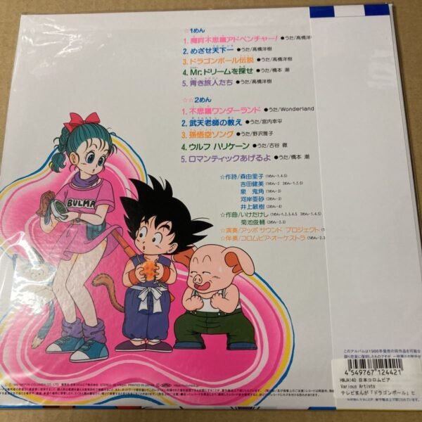 i-img1200x1200-16963833556ocxgj769229.jpg Dragon Ball Colección de Grandes Éxitos Vinilo 35 Aniversario