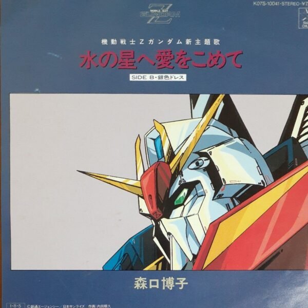 i-img1200x1200-1712408802952klqw05.jpg Hiroko Moriguchi - Mizu no Hoshi e Ai wo Komete - Single Vinilo