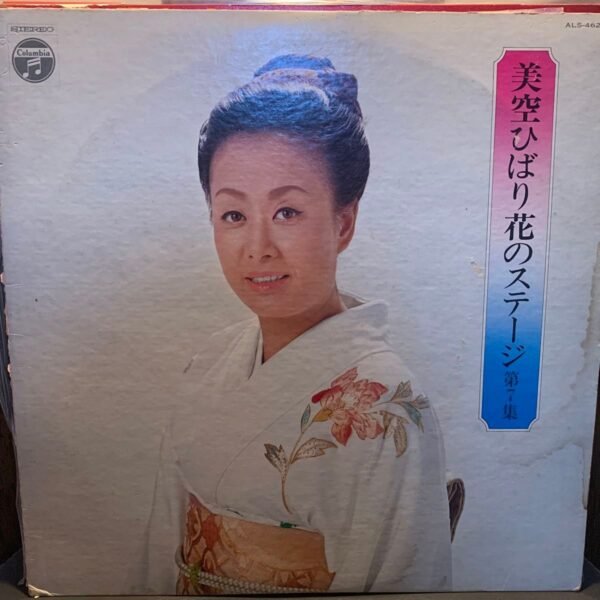 i-img1200x1200-1731723498991lsqmgm.jpg Hibari Misora - Hana no Stage Vol. 7 - Vinilo LP