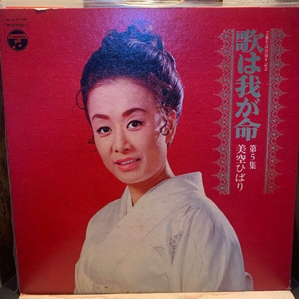 i-img1200x1200-1731723802533zr58mf.jpg Hibari Misora - Uta wa Waga Inochi Vol. 5 - Vinilo LP