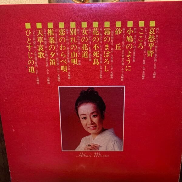 i-img1200x1200-1731723802534uazt75.jpg Hibari Misora - Uta wa Waga Inochi Vol. 5 - Vinilo LP