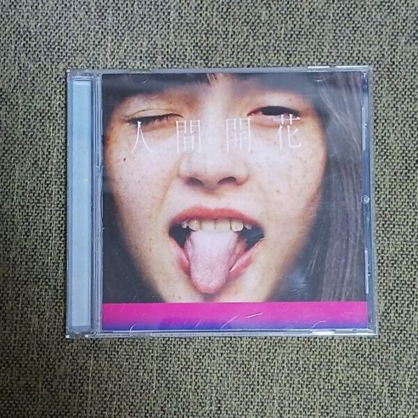 i-img674x674-174238488494666d9p8.jpg RADWIMPS Ningen Kaika Edición Estándar