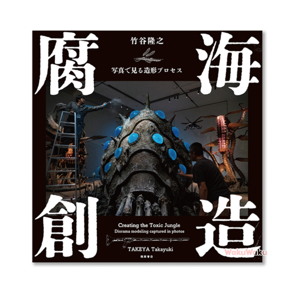 La Creación del Mar de la Corrupción – Libro de Fotografías del Proceso Escultórico