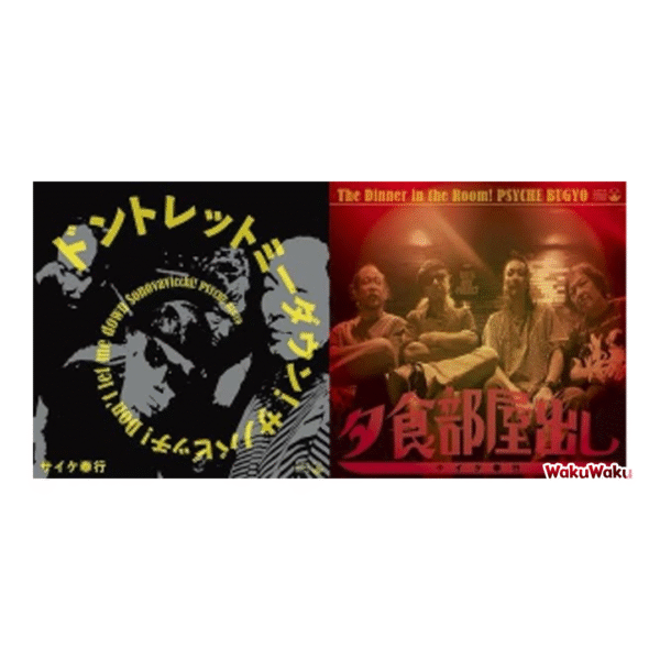 WKSF0499 Psyche Bugyo – The Dinner In The Room ! / Don’t Let Me Down Son of a Bitch! (7 pulgadas + CD-R, vinilo)